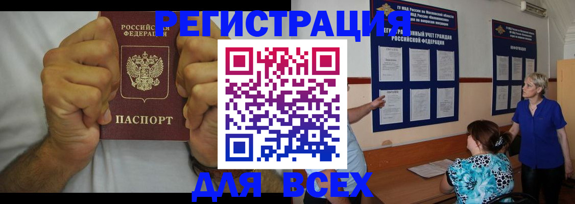 прописка для кредита в Грозном