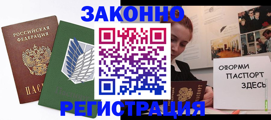 где прописаться в Грозном