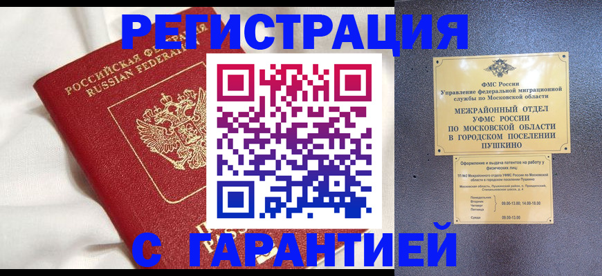 где прописаться в Грозном